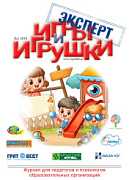 Журнал "Игры и Игрушки. Эксперт" Выпуск № 1-2019