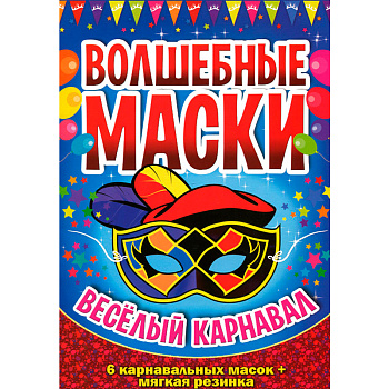Книга «Волшебные маски», Улыбка, в ассортименте