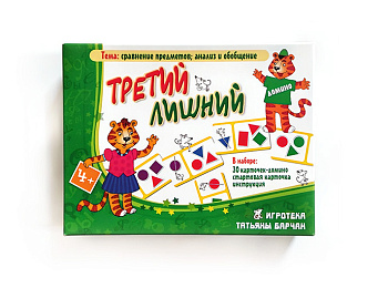 Третий лишний Третий лишний