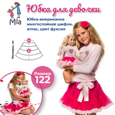Юбка американка Mia многослойная