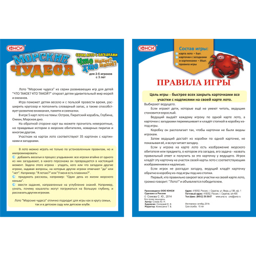 Лото с загадками «Морские чудеса»