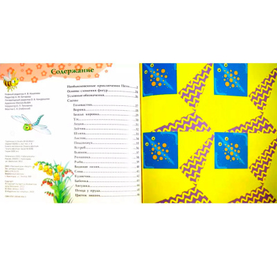 Книга «Оригами для детей. На лугу», Улыбка