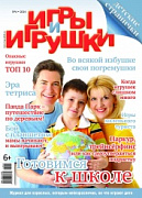 Журнал "Игры и Игрушки" Выпуск №4-2014