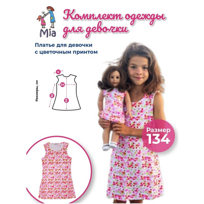 Платье Mia летнее, цветочный принт