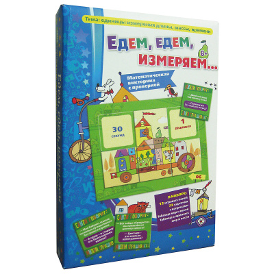 Игровое пособие «Едем, едем измеряем»