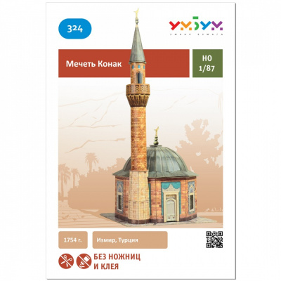Сборная модель из картона «Мечеть Конак», УмБум
