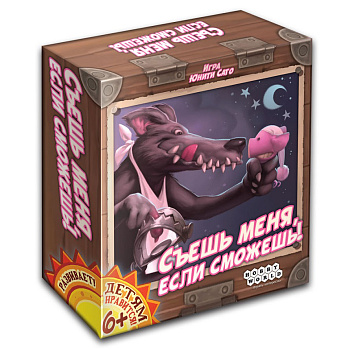 Настольная игра «Съешь меня, если сможешь!»