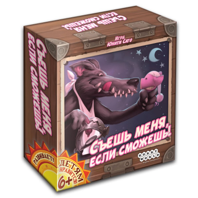 Настольная игра «Съешь меня, если сможешь!»