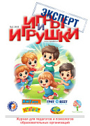 Журнал "Игры и Игрушки. Эксперт" Выпуск №5-2019