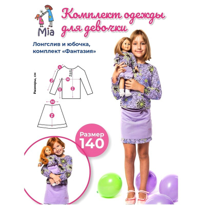 Комплет Mia Фантазия: лонгслив и юбочка