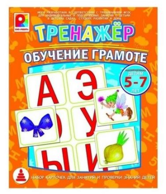 Игра-тренажер «Обучение грамоте»