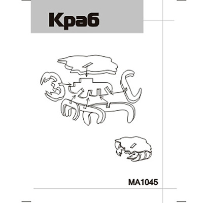 Сборная деревянная модель «Краб» мини MA1045, Чудо-дерево