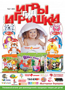 Журнал "Игры и Игрушки. Спецвыпуск" Выпуск №2-2015