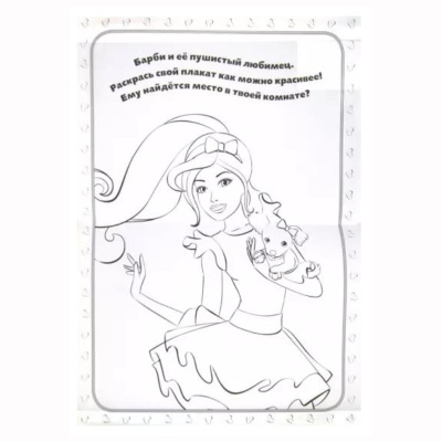 Книга с постерами и набором красок «Барби»