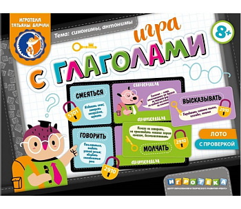 Обучающее пособие «Игра с глаголами»