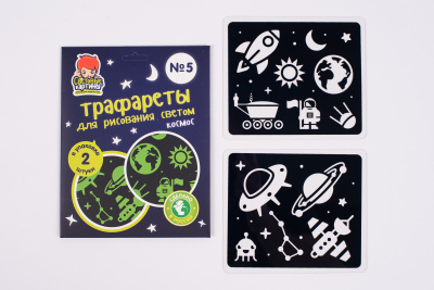 Трафареты для рисования светом №5 «Космос»