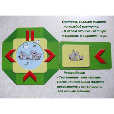 Игровое пособие «Больше, меньше и равно», Ребус