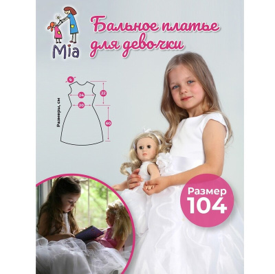 Платье Mia бальное белое с жемчужинками