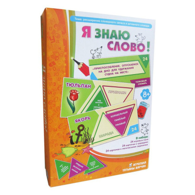 Лото «Я знаю слово» А4