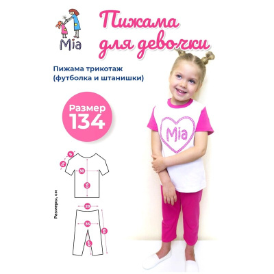 Пижама Mia