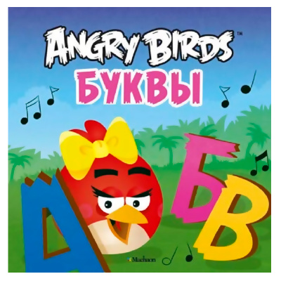 Книга Angry Birds «Буквы», Махаон