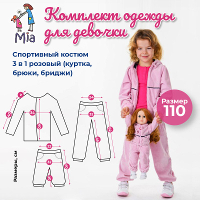 Спортивный костюм Mia 3 в 1 розовый велюр (куртка, брюки, бриджи)
