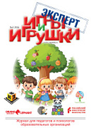 Журнал "Игры и Игрушки. Эксперт" Выпуск № 3-2016