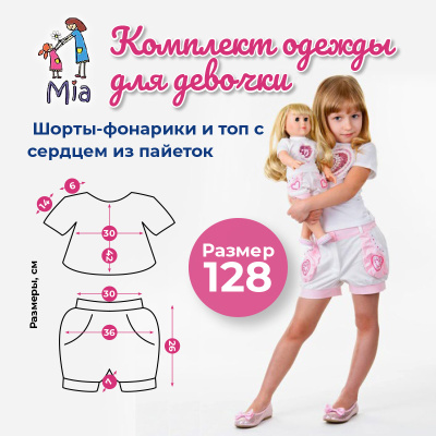 Комплект одежды Mia: шорты-фонарики и топ с сердцем из пайеток