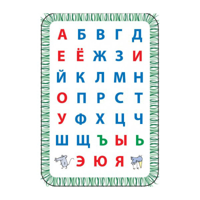 Обучающее пособие «Азбука в кармашке», Ребус