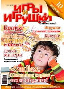Журнал "Игры и Игрушки" Выпуск №5-2012