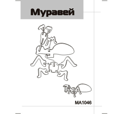 Сборная деревянная модель «Муравей» мини MA1046, Чудо-дерево