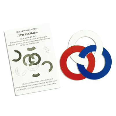 Головоломка «Три кольца»