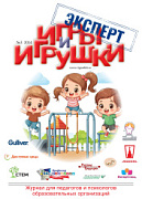 Журнал "Игры и Игрушки. Эксперт" Выпуск №3-2014