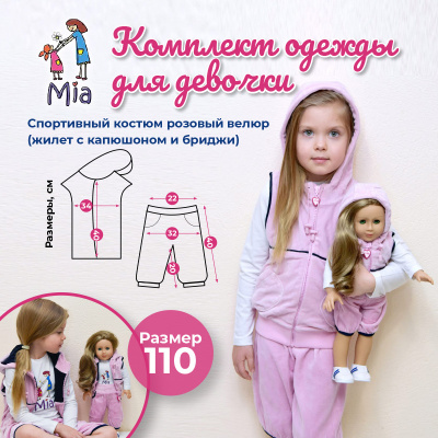 Спортивный комплект Mia розовый велюр (жилет с капюшоном и бриджи)