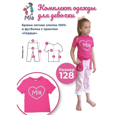 Комплект одежды Mia: брюки летние и топ с принтом