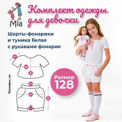 Комплект одежды Mia: шорты-фонарики и туника белая