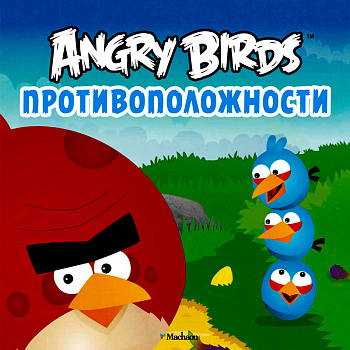 Книга Angry Birds, Махаон, в ассортименте
