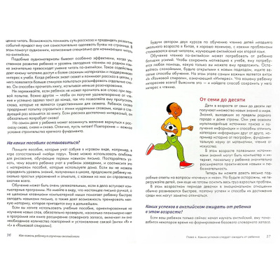 Пособие для родителей «Как помочь ребенку выучить английский», К.Селби, Особая Книга