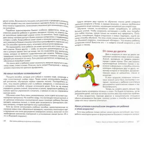 Пособие для родителей «Как помочь ребенку выучить английский», К.Селби, Особая Книга