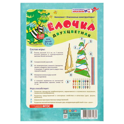 Развивающая игра «Ёлочка двухцветная»