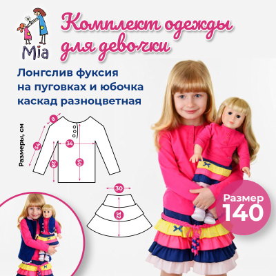 Комплект одежды Mia: юбка-каскад цветная и лонгслив фуксия