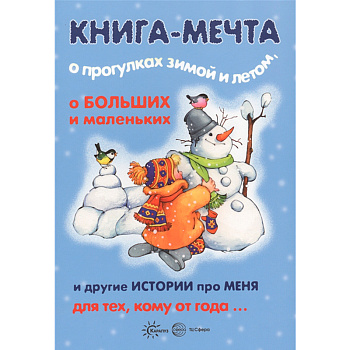 «‎Книга-мечта»‎, Карапуз, в ассортименте