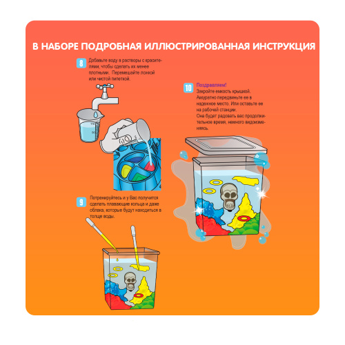 Набор для опытов «Тайны глубин»