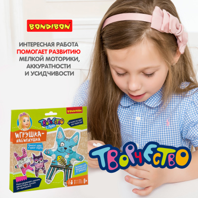 Набор для творчества «Игрушка-набивнушка»