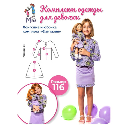 Комплет Mia Фантазия, лонгслив и юбочка