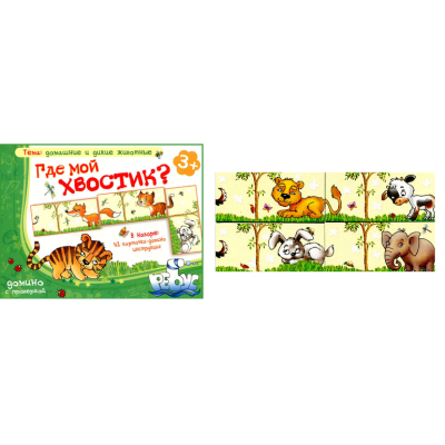 Игровое пособие «Где мой хвостик?»