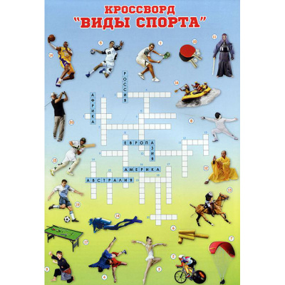 Атлас мира с наклейками «Виды спорта», ГеоДом