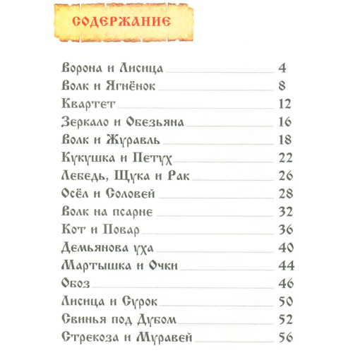 Книга «Басни» И. А. Крылова, Улыбка