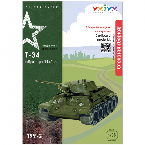 Сборная модель из картона «Танк Т-34 обр. 1941г.», УмБум