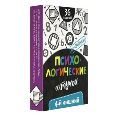 Игровое пособие «Психологические штучки. 4й лишний», Ребус